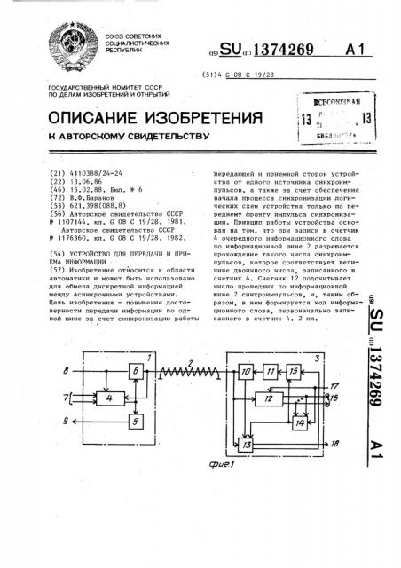 Устройство для передачи и приема информации (патент 1374269)