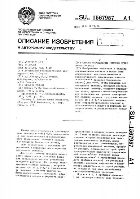 Способ определения глюкозы путем изотахофореза (патент 1567957)
