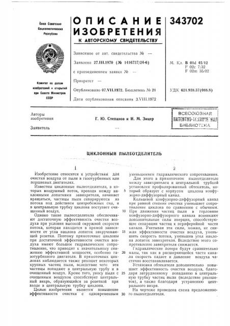 Библиотека i (патент 343702)