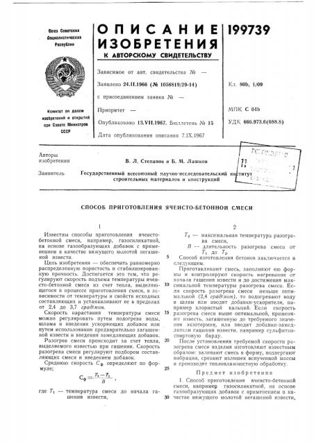 Способ приготовления ячеисто-бетонной смеси (патент 199739)