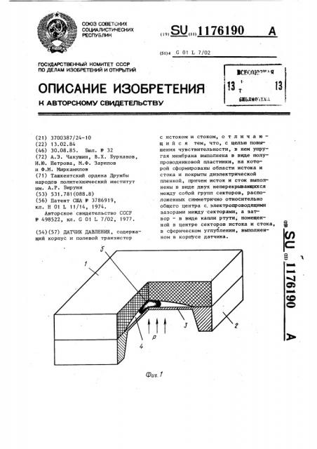 Датчик давления (патент 1176190)