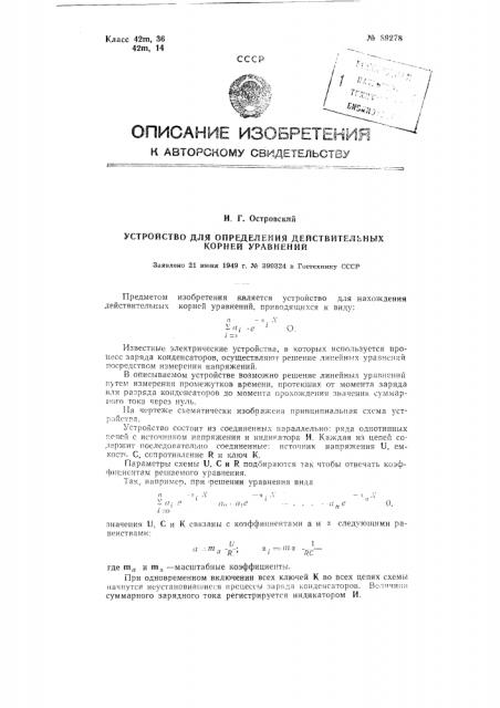 Устройство для определения действительных корней уравнений (патент 89278)