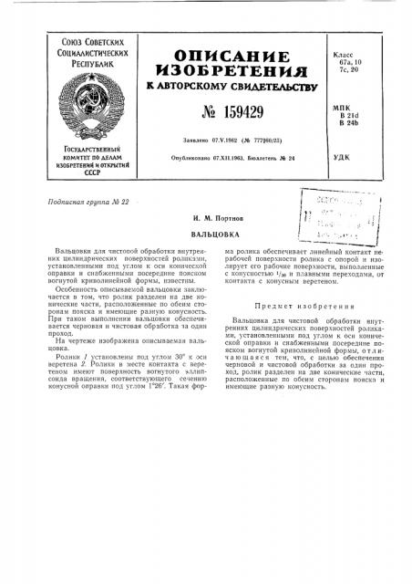 Патент ссср  159429 (патент 159429)