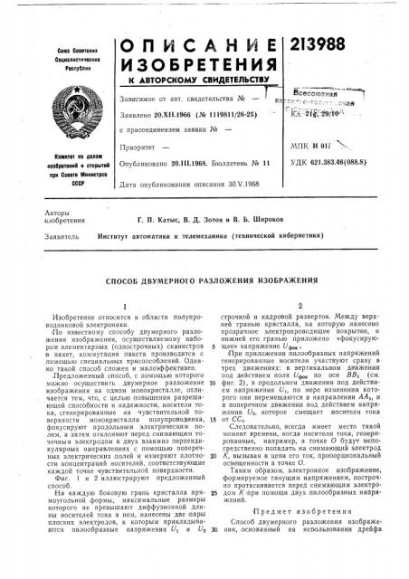 Патент ссср  213988 (патент 213988)