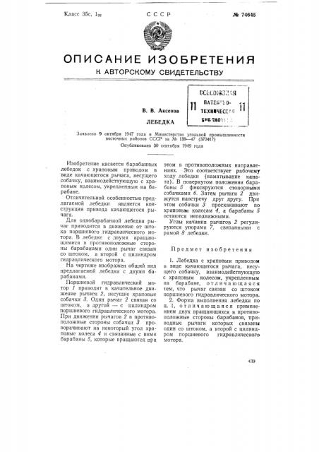 Лебедка (патент 74645)