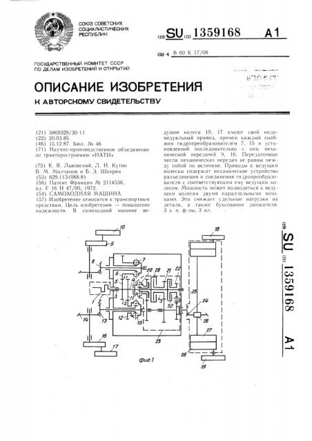 Самоходная машина (патент 1359168)