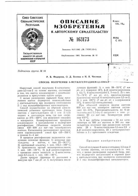 Патент ссср  163173 (патент 163173)