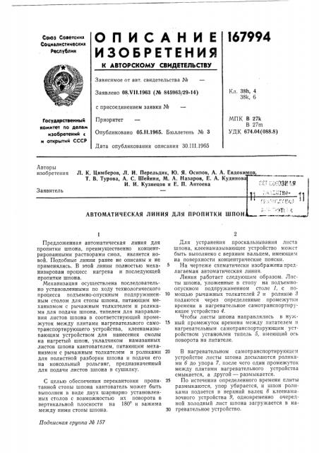 Патент ссср  167994 (патент 167994)
