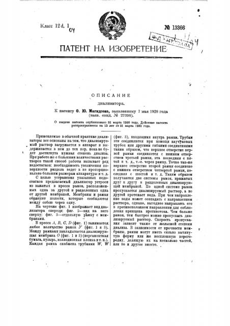 Диализатор (патент 13366)