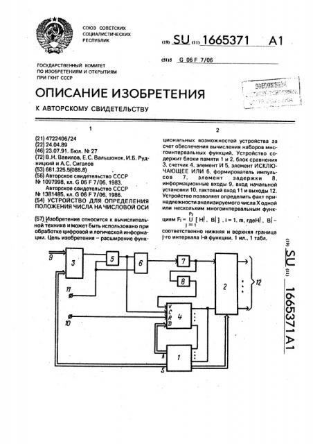 Устройство для определения положения числа на числовой оси (патент 1665371)