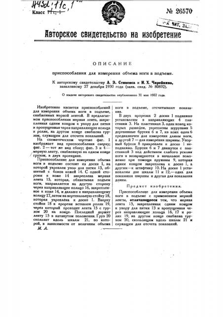 Приспособление для измерения объема ноги в подъеме (патент 26570)