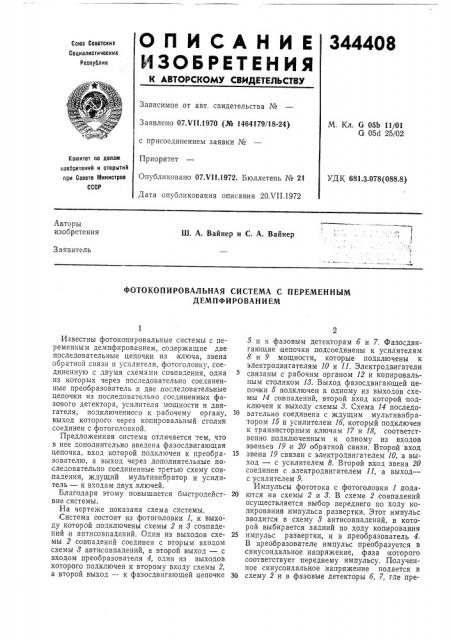Фотокопировальная система с переменным демпфированием (патент 344408)
