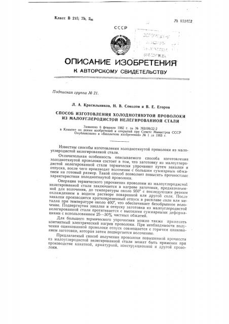Патент ссср  152452 (патент 152452)