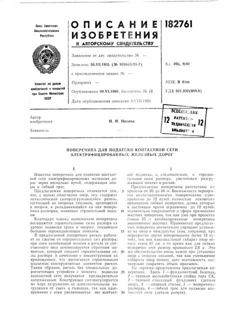 Патент ссср  182761 (патент 182761)