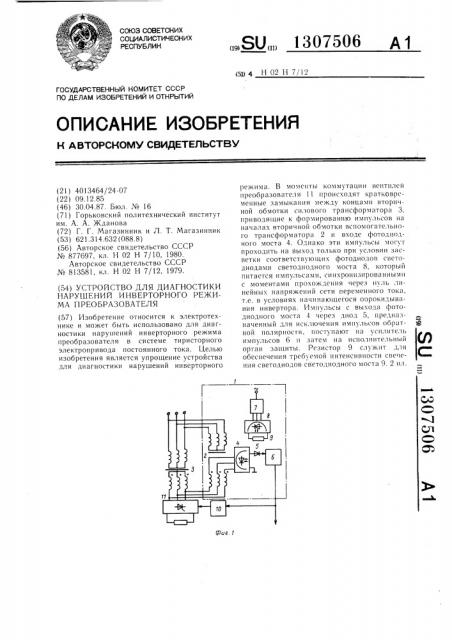 Устройство для диагностики нарушений инверторного режима преобразователя (патент 1307506)