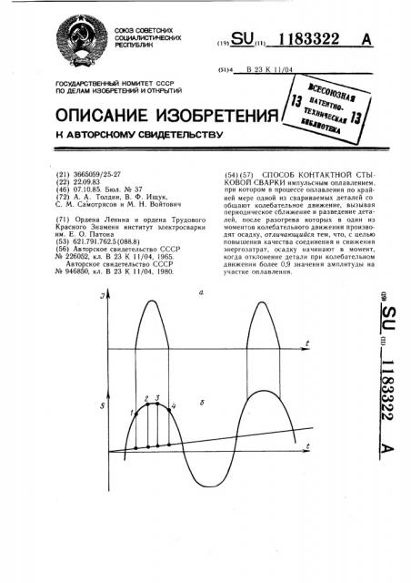 Способ контактной стыковой сварки (патент 1183322)