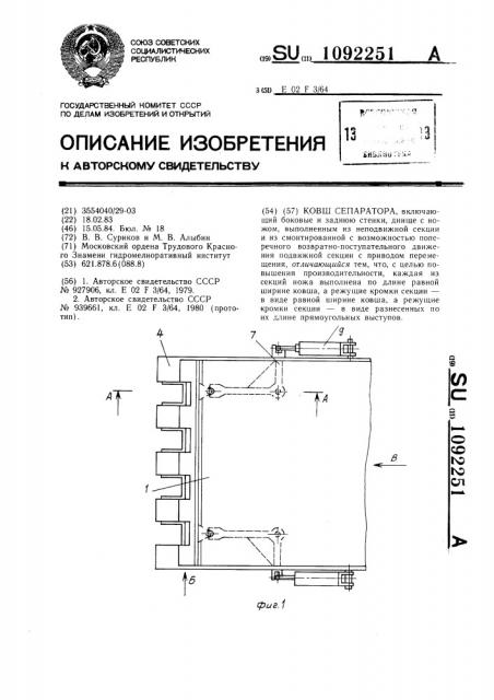 Ковш скрепера (патент 1092251)