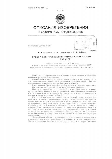 Патент ссср  159041 (патент 159041)
