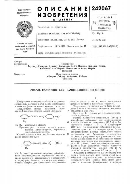 Патент ссср  242067 (патент 242067)
