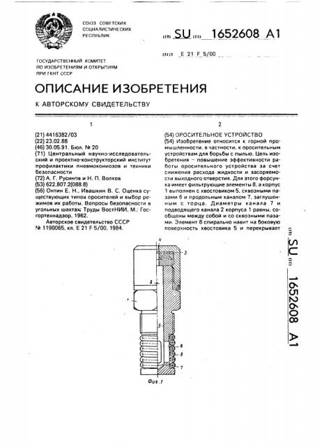 Оросительное устройство (патент 1652608)