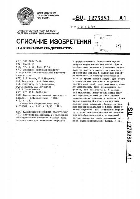 Магнитотелевизионный дефектоскоп (патент 1275283)