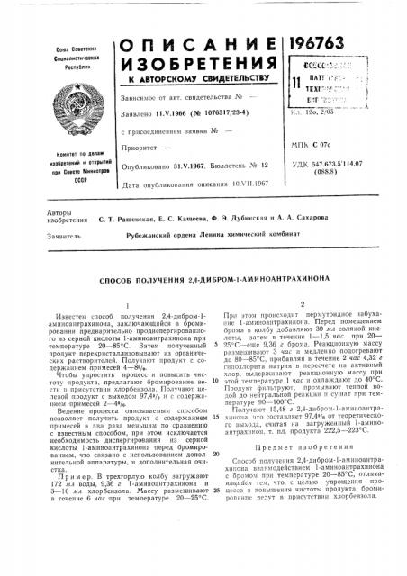 Патент ссср  196763 (патент 196763)