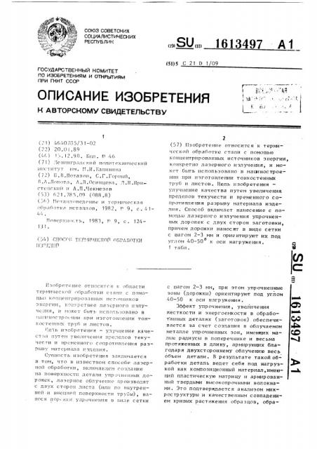 Способ термической обработки изделий (патент 1613497)