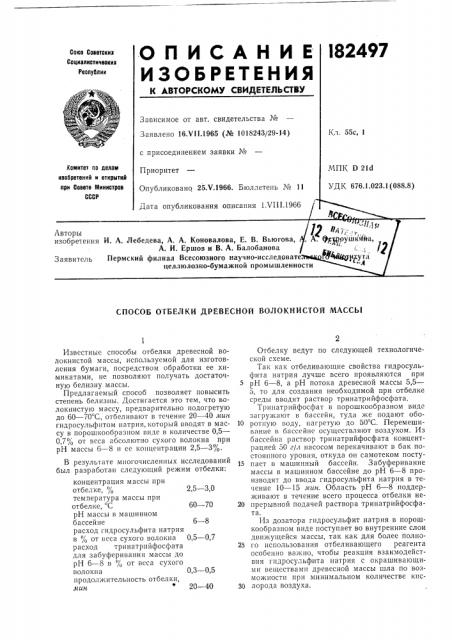 Патент ссср  182497 (патент 182497)