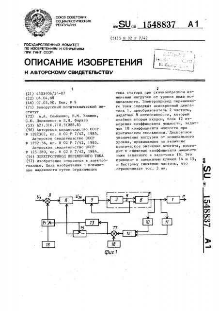 Электропривод переменного тока (патент 1548837)