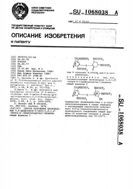 Способ получения производных 5,6-дидезокси-5-оксо-1,2,3,6- тетра- @ -/трифторацетил/-неамина (патент 1068038)