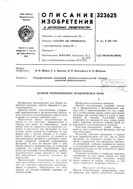 Патент ссср  323625 (патент 323625)