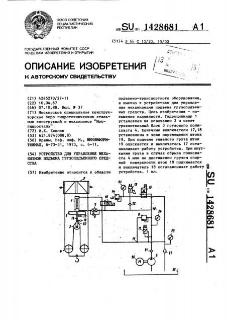 Устройство для управления механизмом подъема грузоподъемного средства (патент 1428681)