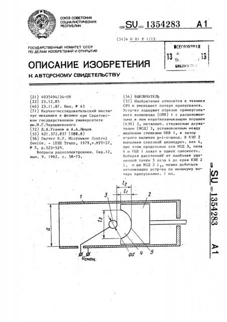 Выключатель (патент 1354283)
