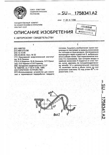 Топочное устройство (патент 1758341)