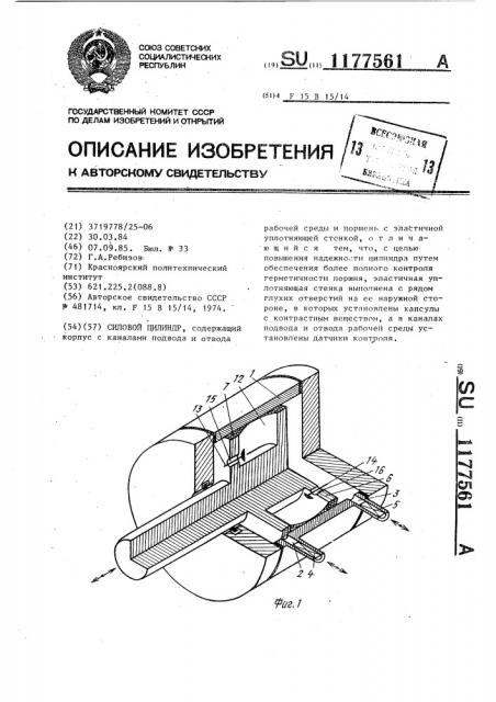 Силовой цилиндр (патент 1177561)