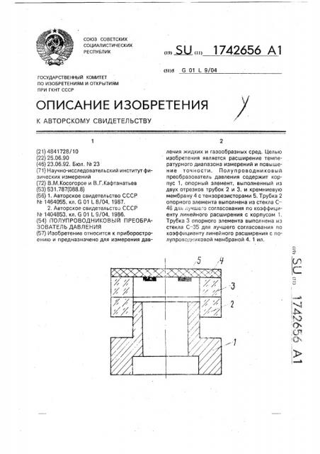 Полупроводниковый преобразователь давления (патент 1742656)