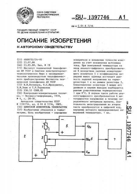 Цифровой измеритель температуры (патент 1397746)