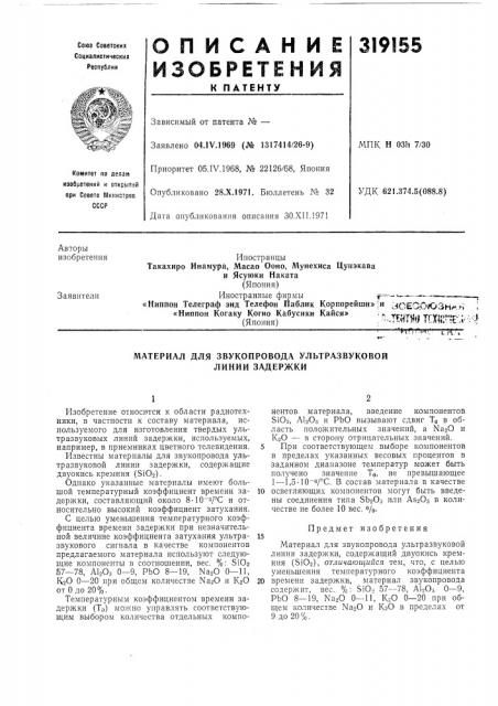 Патент ссср  319155 (патент 319155)