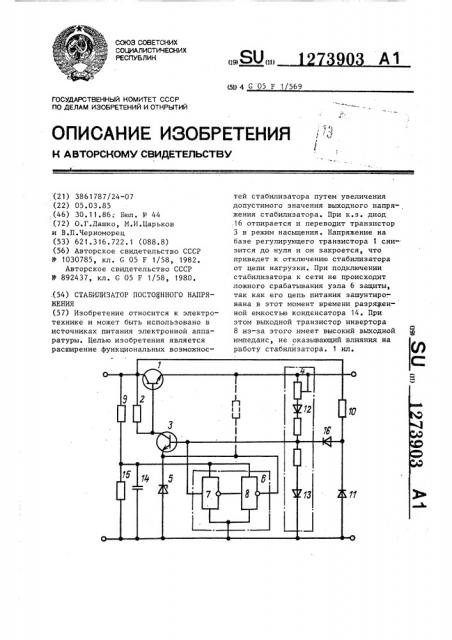 Стабилизатор постоянного напряжения (патент 1273903)