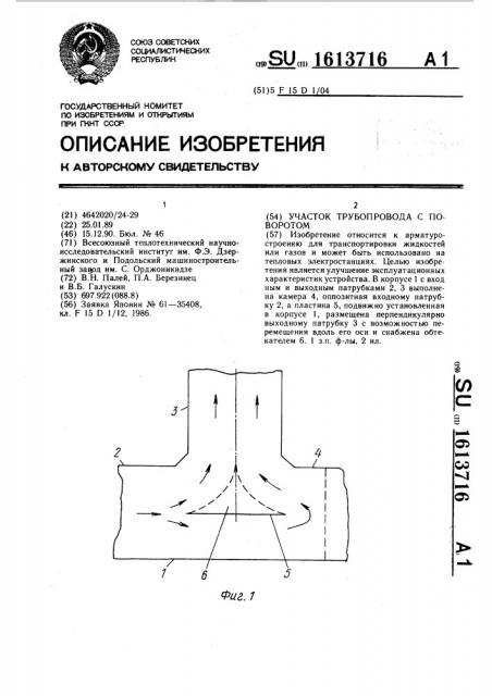 Участок трубопровода с поворотом (патент 1613716)