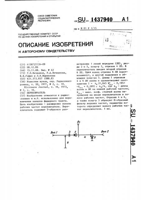 Переключатель (патент 1437940)