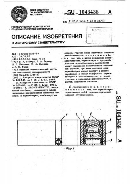 Льдогенератор (патент 1043438)