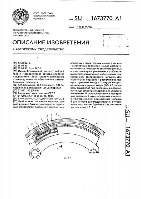 Барабанно-колодочный тормоз (патент 1673770)