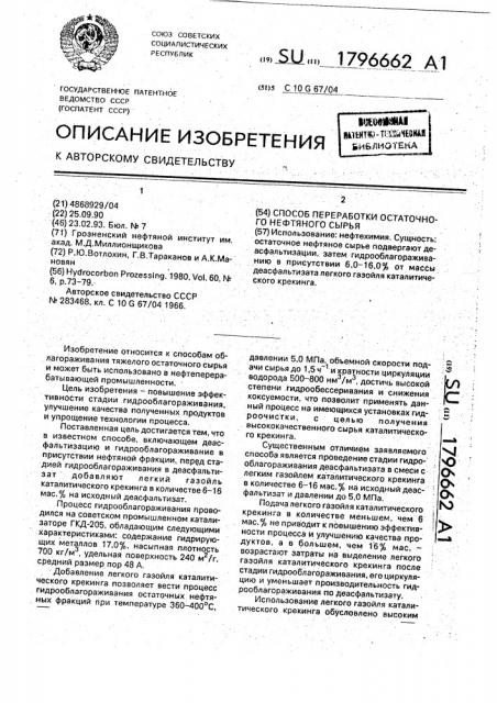 Способ переработки остаточного нефтяного сырья (патент 1796662)