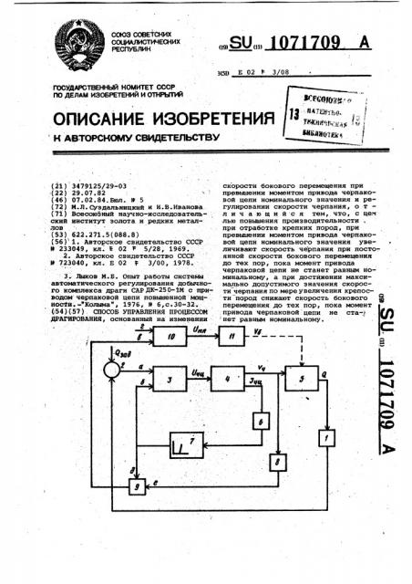 Способ управления процессом драгирования (патент 1071709)