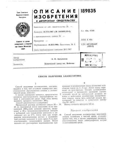 Патент ссср  189835 (патент 189835)