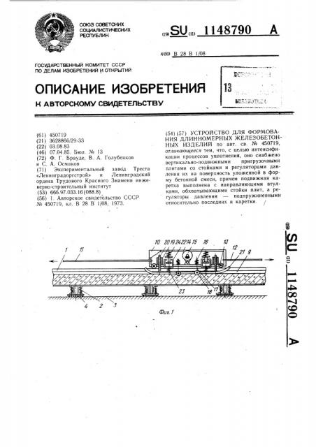 Устройство для формования длинномерных железобетонных изделий (патент 1148790)