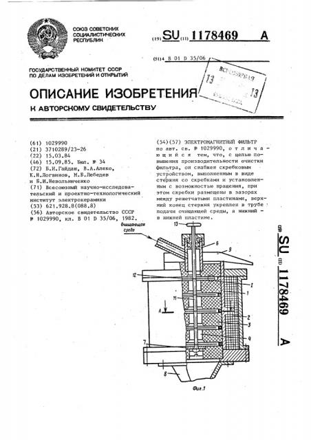 Электромагнитный фильтр (патент 1178469)