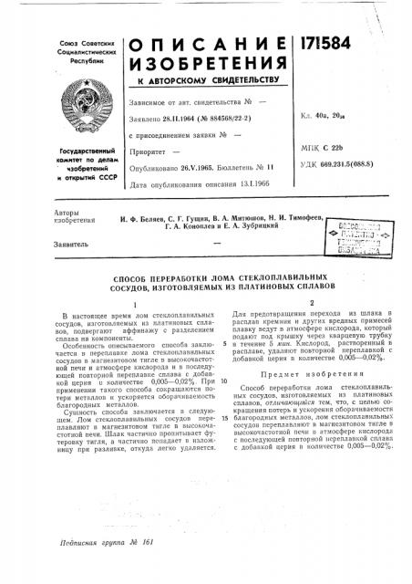 Патент ссср  171584 (патент 171584)