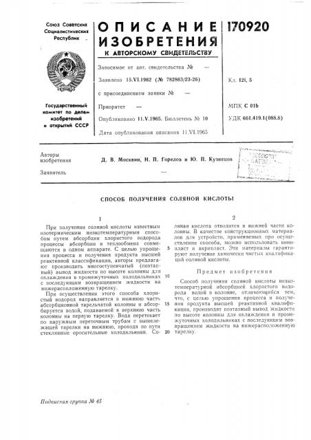 Способ получения соляной кислоты (патент 170920)